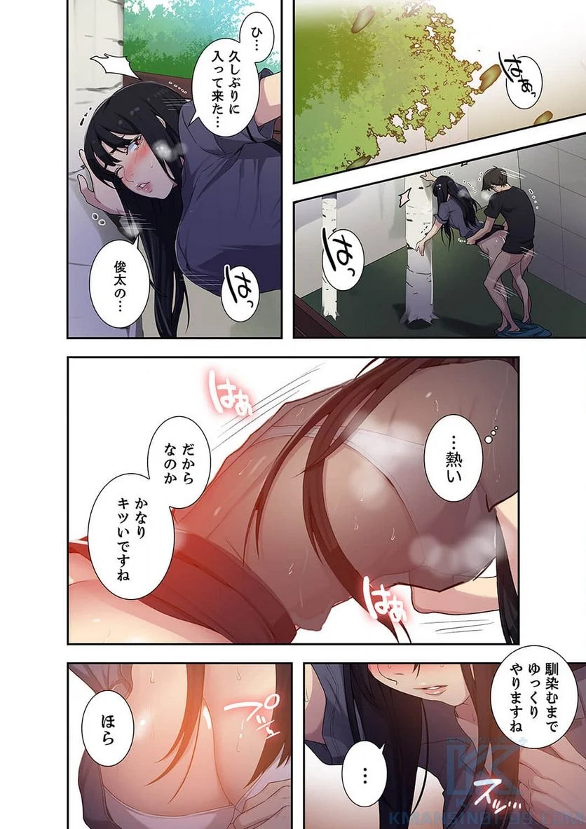 秘密の授業 - Page 22